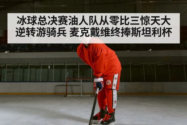 Connor McDavid