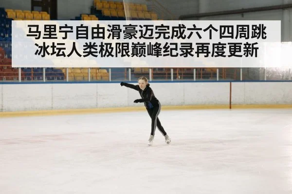 ice skating arena