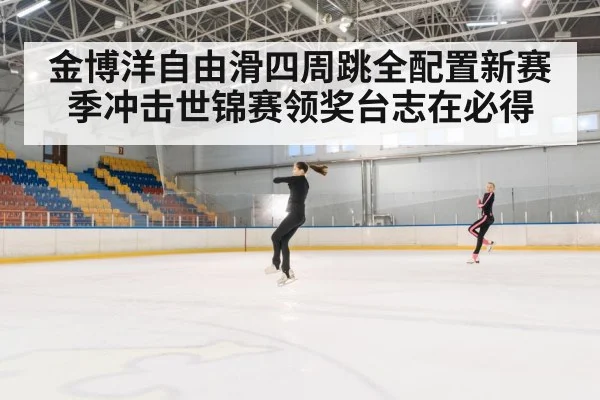 figure skating quadruple jump